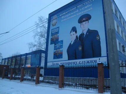 Институт федеральной службы исполнения наказаний новокузнецк