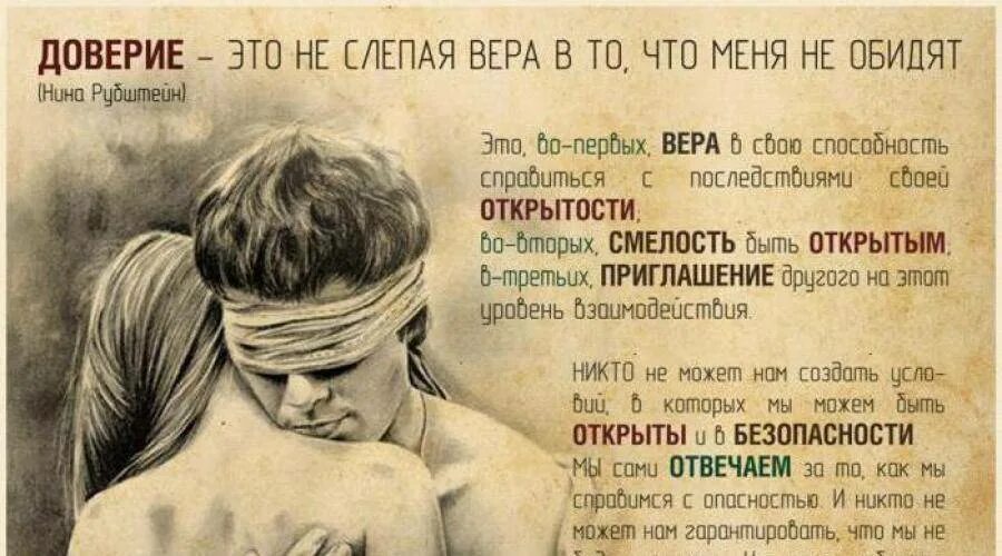 Чем доверие отличается. Высказывания о доверии к мужчине. Высказывания о недоверии. Доверие цитаты. Цитаты про доверие и любовь.