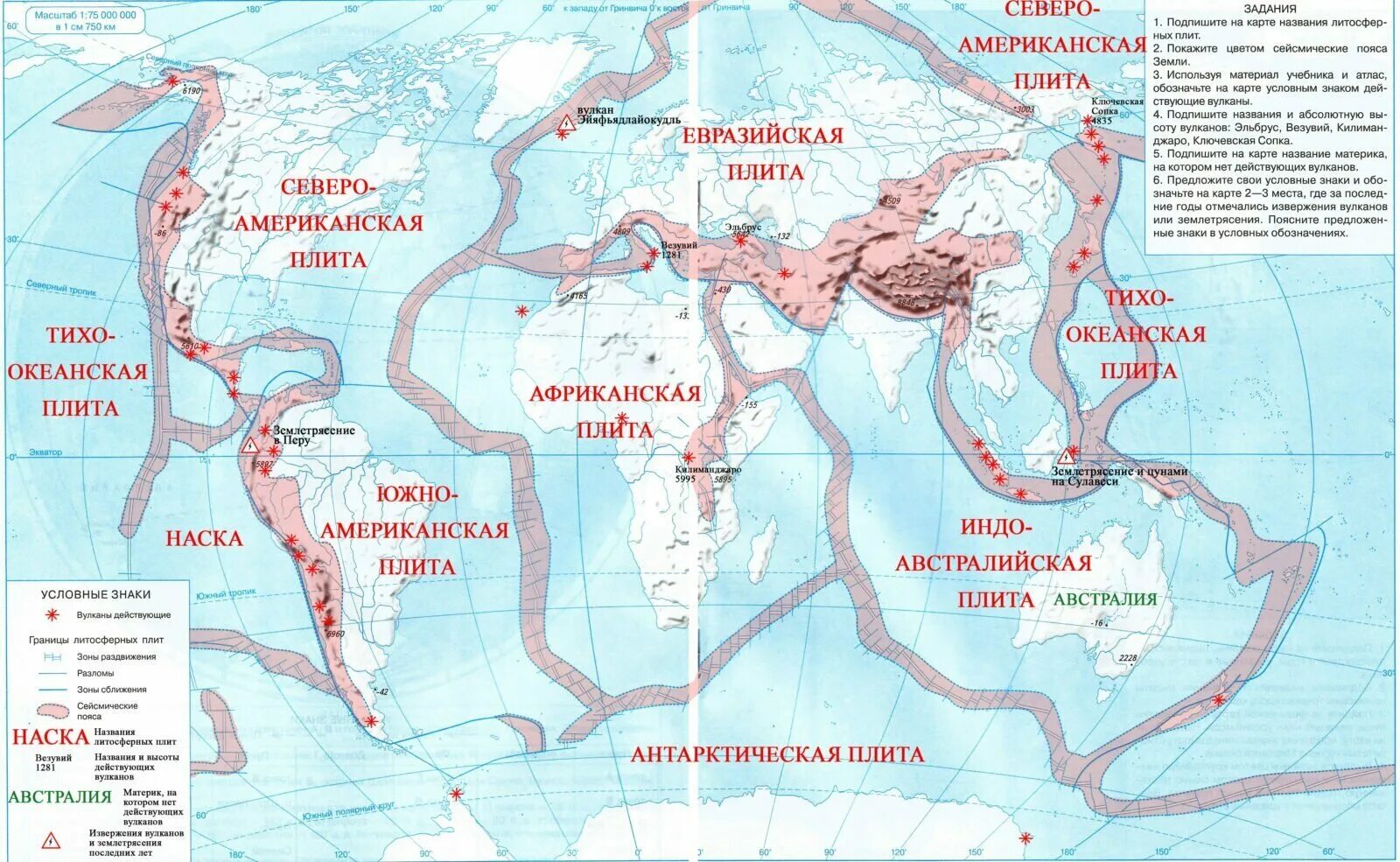 Литосфера 6 класс география контурная карта. Литосферные плиты землетрясения и вулканы