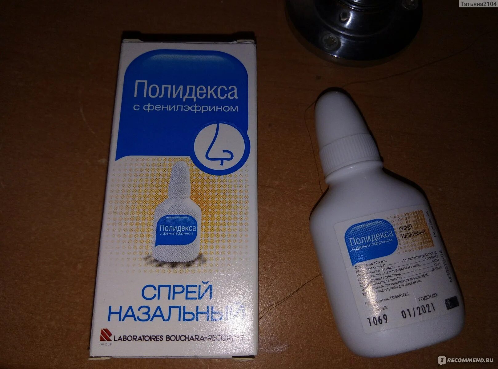 Сколько можно капать полидексу. Полидекса пшикать. Полидекса в нос. Полидекса спрей детский. Полидекса аэрозоль в нос.