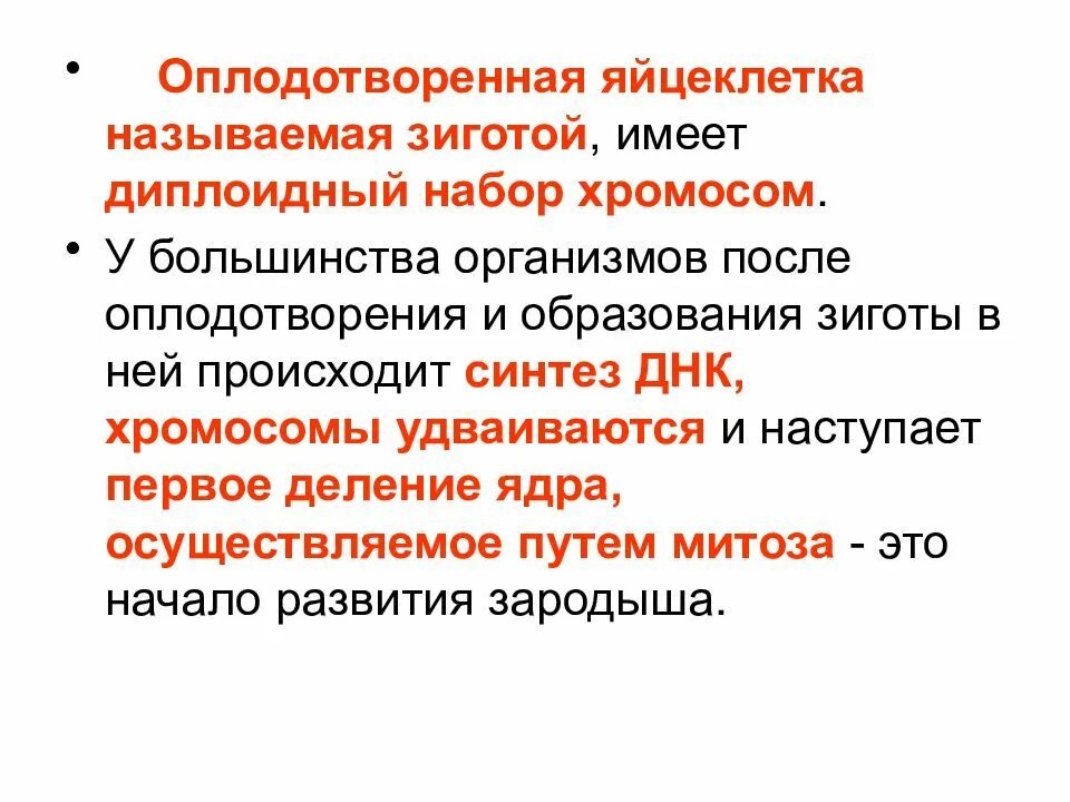 Зигота человека содержит хромосом. Диплоидный набор хромосом имеет. Оплодотворенная яйцеклетка, имеющая диплоидный набор хромосом. Зигота диплоидный набор. Диплоидный набор хромосом образуются в.