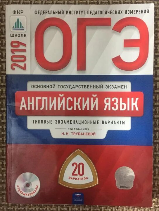 Банк огэ по английскому языку. ОГЭ английский язык. ОГЭ по английскому языку Трубанева. ОГЭ английский язык книга. ОГЭ Трубанева 2022 английский.