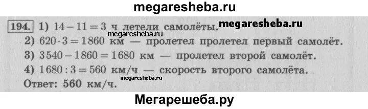 Математика страница 50 упражнение 194. Математика 4 класс 2 часть упражнение 194. Математика 4 класс 2 часть страница 50 упражнение 194. Математика для 4 класс номер 195 196.