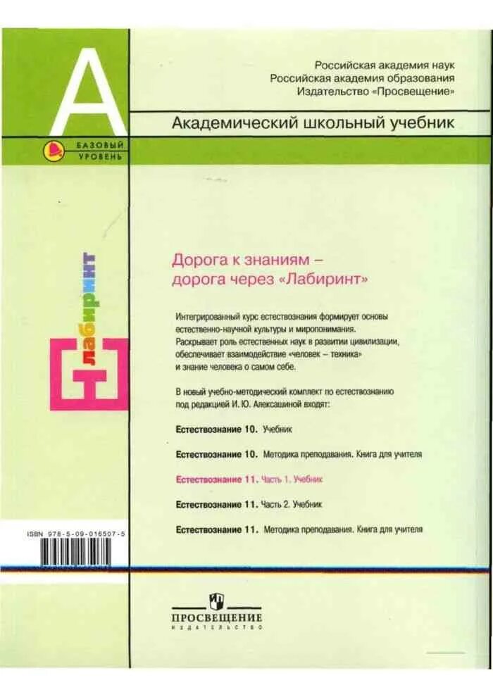 Учебник естествознания читать. Учебник по естествознанию. Учебник Естествознание 11. Естествознание учебник для колледжей. Естествознание 11 класс учебник.