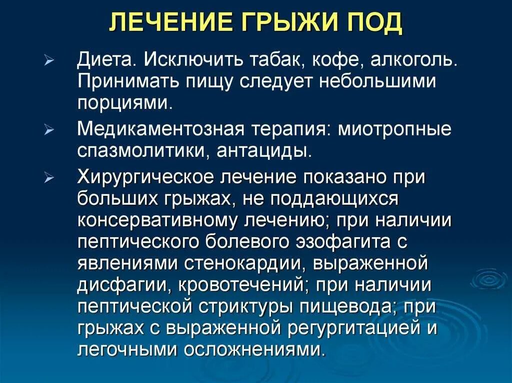 Питание при грыже пищевода. Диета при пищеводной грыже. Диета при грыже желудка. Питание при грыже пищеводного отверстия.