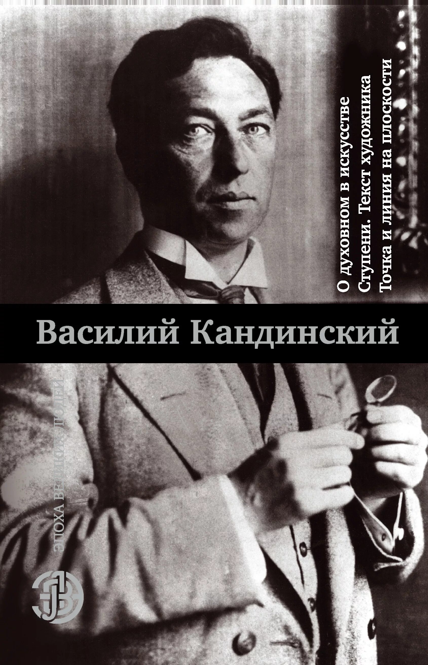 Сообщение о духовном искусстве. Кандинский книга о духовном искусстве. книгу «о духовном в искусстве». кандинский ступени книга.