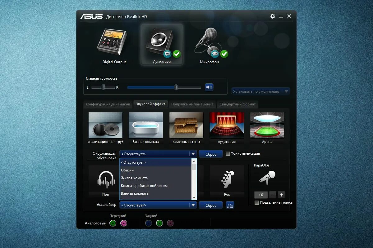 Эквалайзер асус реалтек. Realtek High Definition Audio. Realtek драйвера.