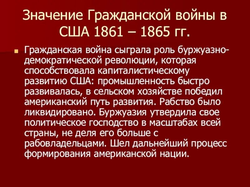 Ход и итоги гражданской войны в сша 1861-1865 таблица. Гражданская война америка 1861. 1861 сша событие. Гражданская война в сша 1861-1865 этапы войны. 1861 сша событие.