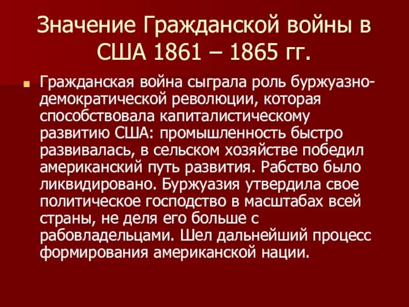 Последствия мировой войны революции гражданской войны. Последствия гражданской войны в США кратко.