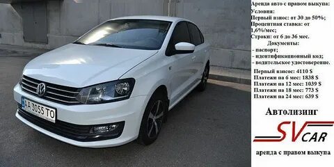 Взять автомобиль с правом выкупа