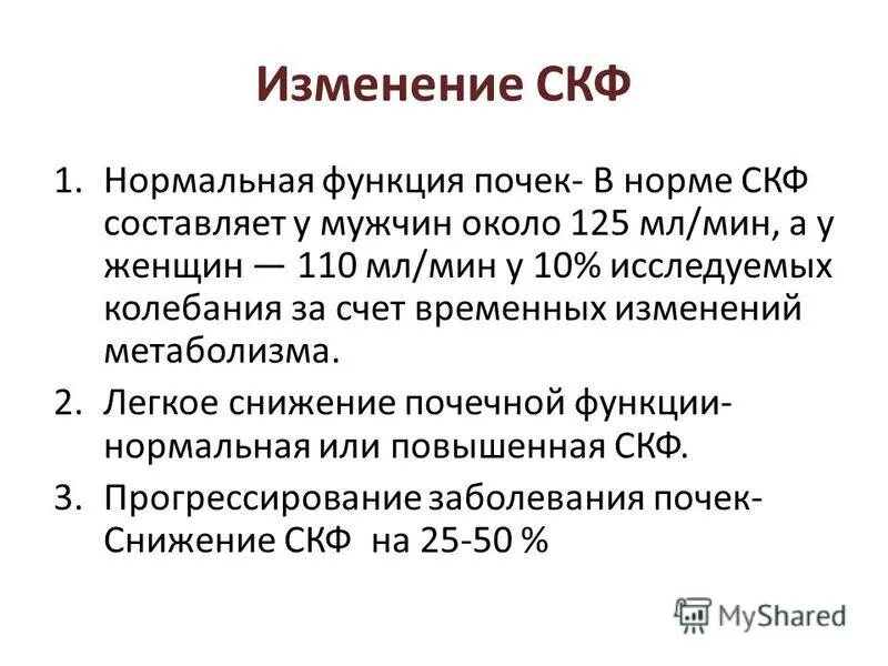 Скорость клубочковой фильтрации норма. Клубочковая фильтрация. Скорость клубочковой фильтрации.. СКФ почек норма. Скорость фильтрации почек норма. Скф по шварцу у детей