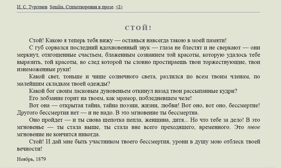 Я стоял около дома тургенева основная мысль. Стой стихотворение Тургенева. Стихотворения в прозе Тургенева стой. Тургенев стой стихотворение в прозе. Анализ стихотворения в прозе.