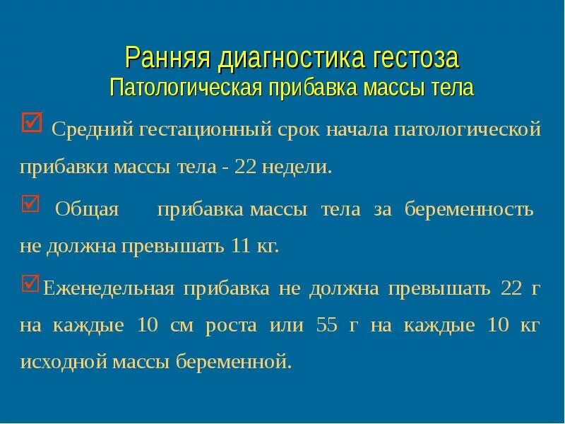 Диагноз ранняя беременность. Оценка степени тяжести позднего гестоза. Раннее выявление гестоза. Диагноз ранний гестоз. Шкала Савельевой гестоз.