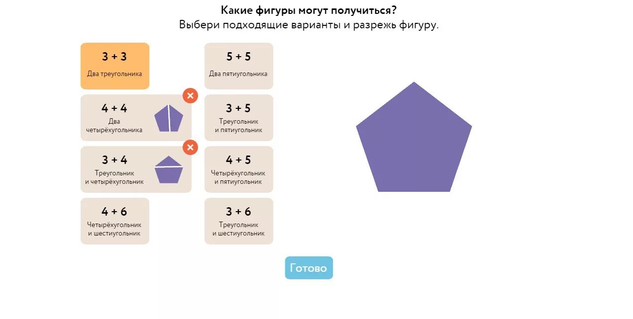 Разрезать треугольник на два пятиугольника. Разрежь пятиугольник на 2 треугольника и 2 пятиугольника. учи ру разрежь фигуру. разрежь фигуру на два треугольника и два пятиугольника. разрежь фигуру на 2 треугольника и 2 пятиугольника учи ру.