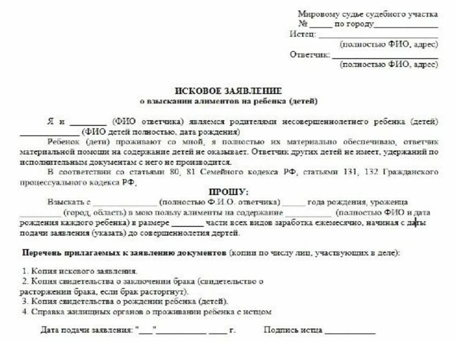 Алименты бывшему мужу инвалиду. Исковое заявление в суд образцы на алименты. Образцы исковых заявлении о взыскании алиментов на детей. Исковое заявление о взыскании алиментов на ребенка заполненное. Исковое заявление на подачу алиментов на ребенка в браке образец.