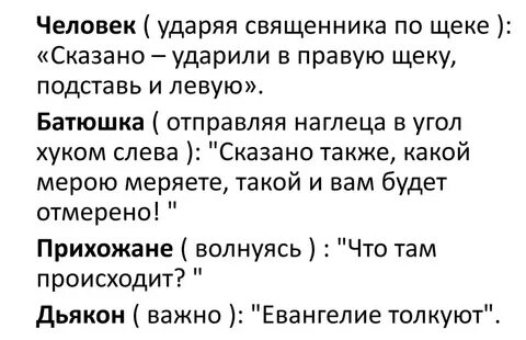 Подставь другую