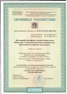 Сертификат подтверждающий качество товара