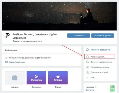 Рекомендовать группу