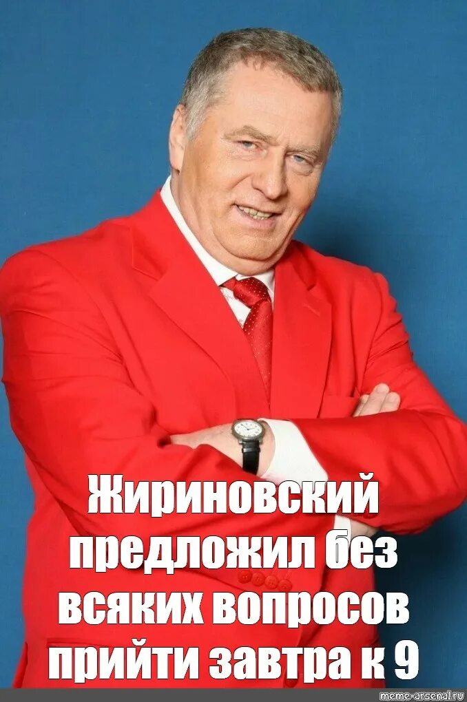 Без всяких вопросов. Тест для друзей. Жириновский мемы. Тест для подруг. Без всяких вопросов.