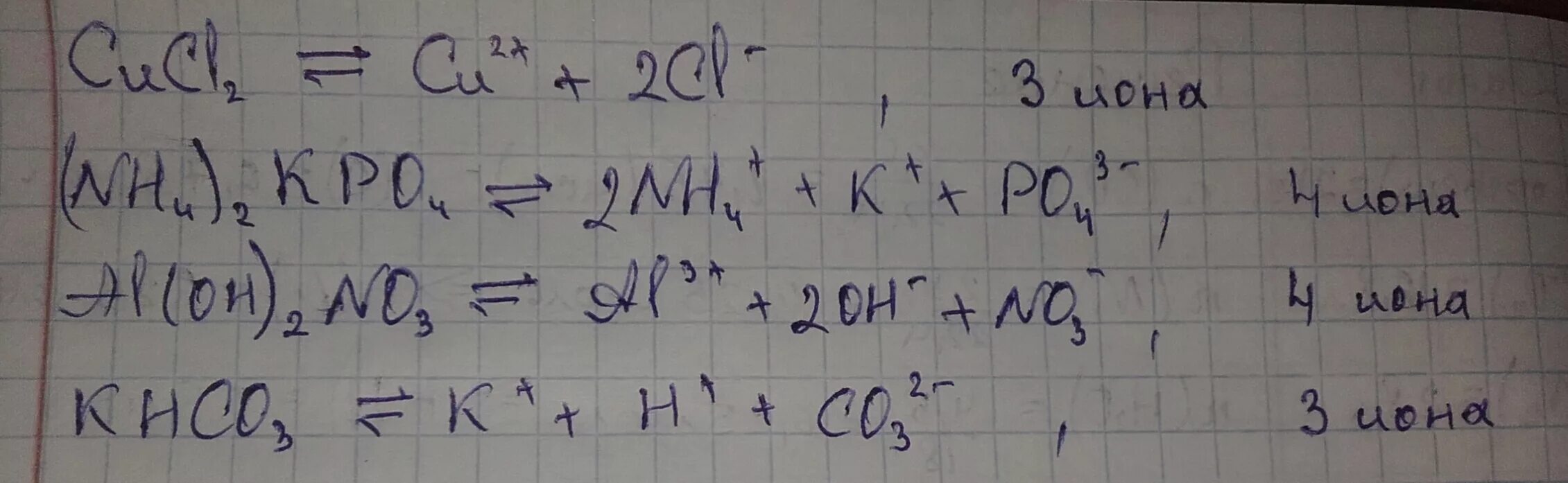 Диссоциация веществ cucl2. Уравнение диссоциации cucl2. Уравнение диссоциации cuci2. Электрическая диссоциация cucl2. 4 cucl2 so2