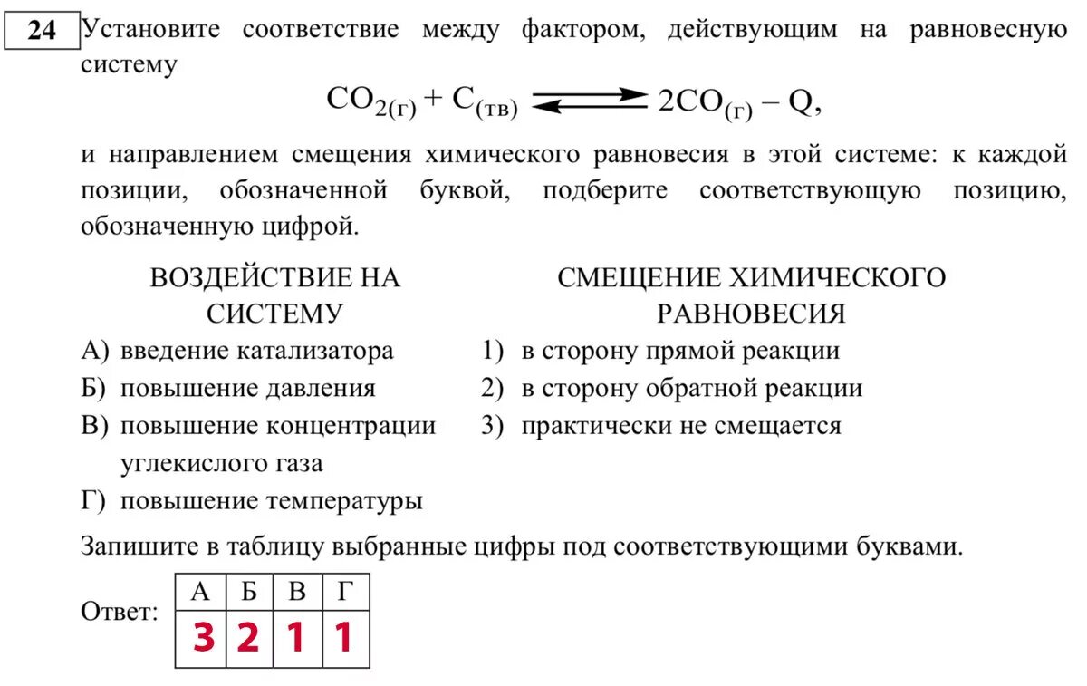 Изменение равновесия в химических реакциях. Изменение равновесия в химических реакциях