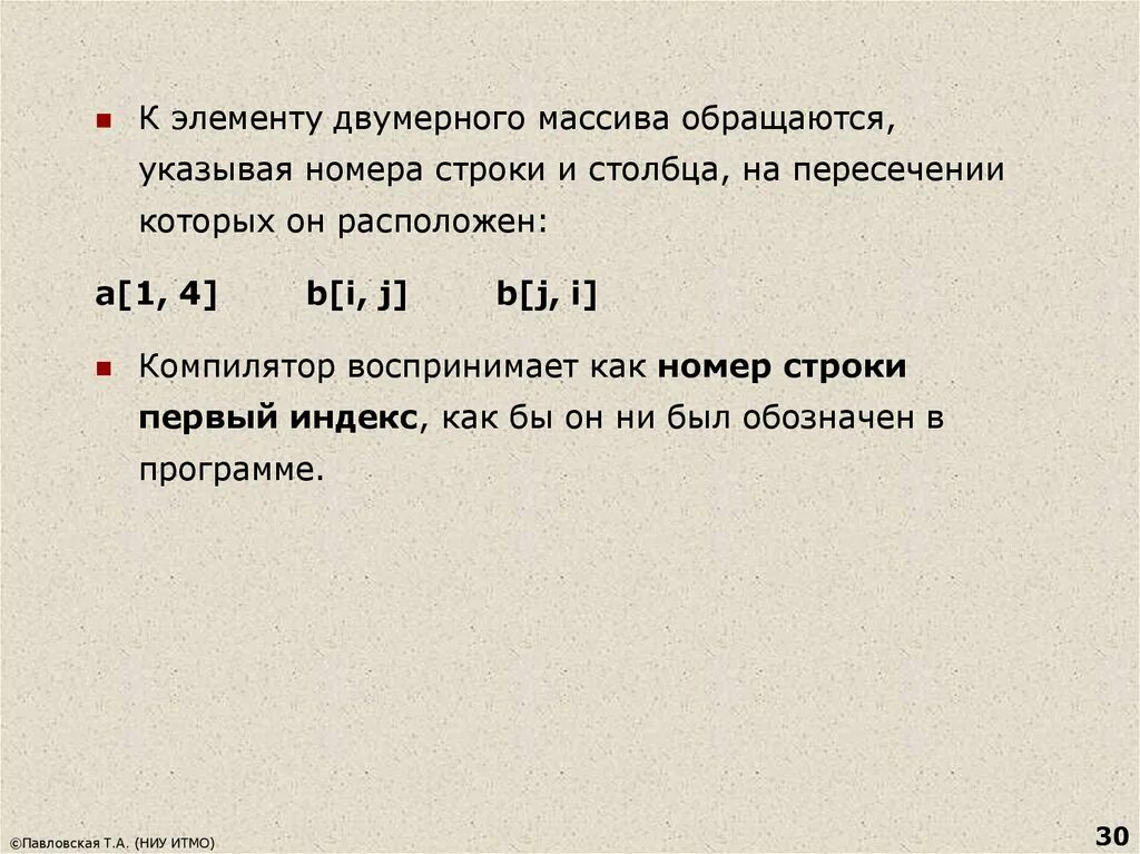 Элементы первой строки в массиве с. Обращение к элементам двумерного массива. Обращение к элементу строки. Как обращаться к элементу строки с заданным номером. Как обратиться к элементу двумерного массива.