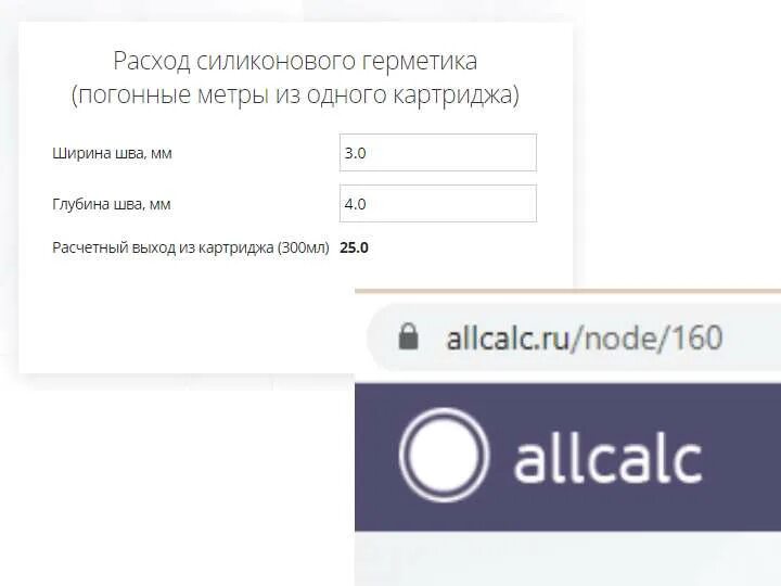 Герметик силиконовый расход. Расход герметика полиуретанового на 1 м шва. Расход силиконового герметика. Расход на метр погонный силиконового герметика. Расход герметика силиконового на 1 м.