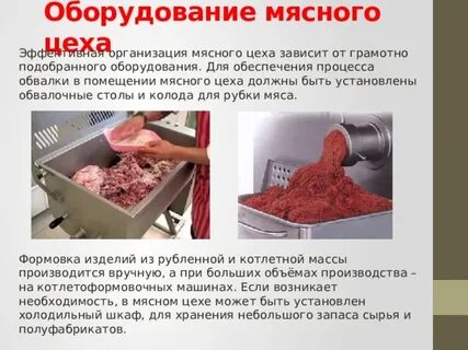 Мясной цех салда