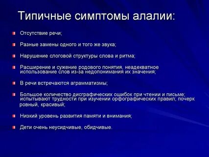 Функциональная алалия