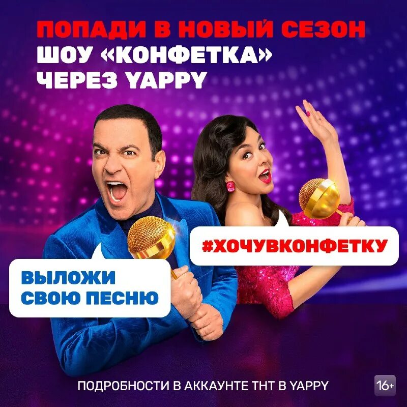 шоу конфетка иванушки international. конфетка тнт бузова. воробьев шоу конфетка. шоу конфетка баста. мистер бенни шоу конфетка.