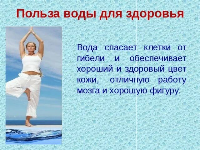 Какая польза для человека. Польза воды. Польза воды для организма. Чем полезна вода для организма человека. Вода полезная для здоровья.