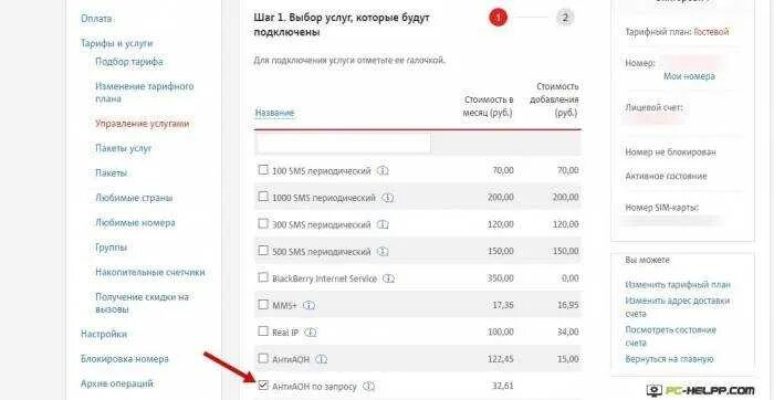 Как звонить скрытого номера мтс. Как позвонить со скрытого номера мтс на мтс. комбинация скрытого номера мтс. как скрыть номер на мтс. антиопределитель номера мтс.