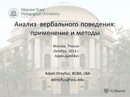 Методология москва