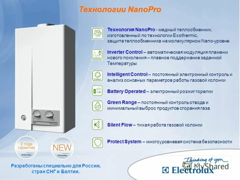 Газовая колонка электролюкс инструкция. Газовая колонка Electrolux Nano. Газовая колонка Электролюкс с модуляцией пламени. Газовая колонка Электролюкс нано про электроник.