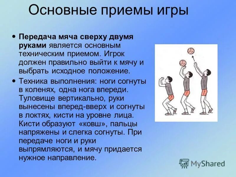 Верхняя передача мяча выполняется приемом мяча. Техника выполнения сверху 2 руками снизу волейбол. передача мяча сверху двумя руками в волейболе. прием и передача мяча в баскетболе. техника передачи мяча двумя руками сверху.