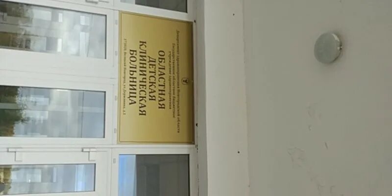 Детская областная больница великий новгород державина. Державина 1 детская больница. Улица державина 5. Державина 1 детская больница. Новгородская областная больница великий новгород.
