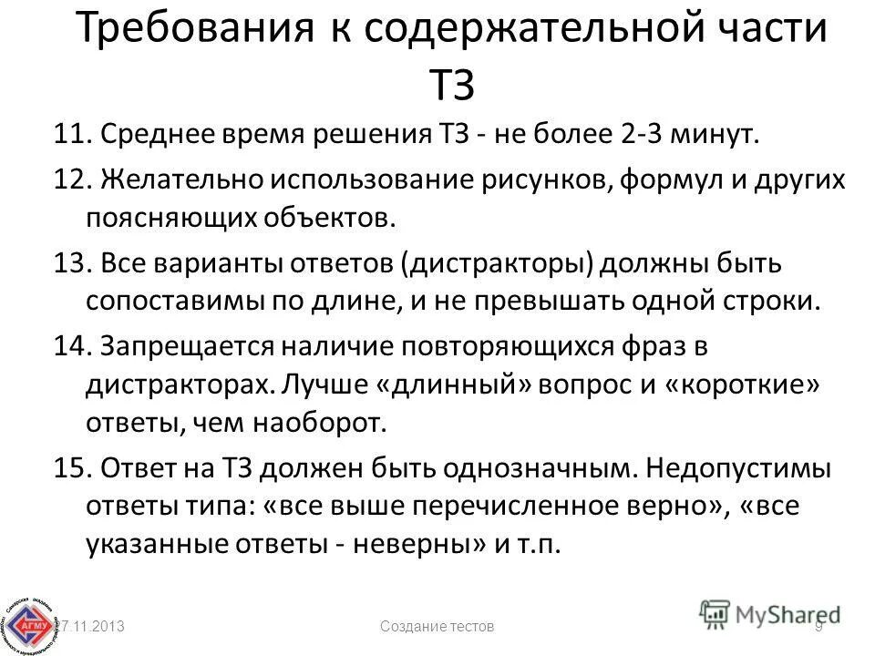 3 требования к тестам