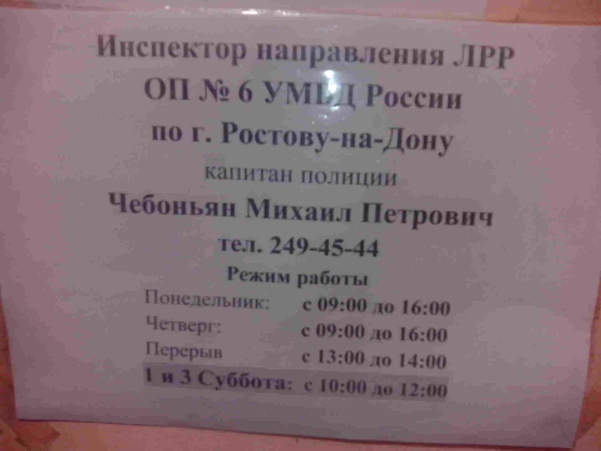 Номер паспортного стола советский. График паспортного стола Октябрьского района. Паспортный стол. Паспортный стол Ростов Первомайский район. Паспортный стол Первомайского района г Ростова-на-Дону.