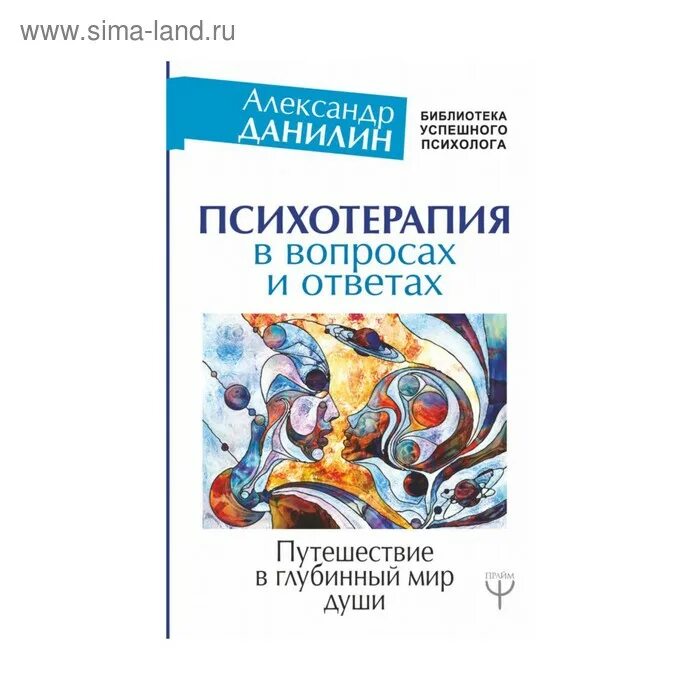 Психотерапия вопросы. Вопросы и ответы о психотерапии. личная терапия для психолога. библиотека успешного психолога. паттерн лучшие книги о психотерапии.