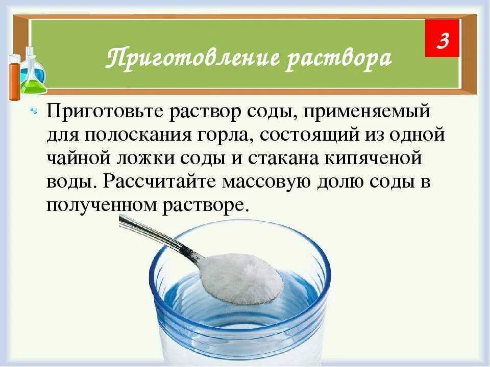 Раствор соды и соли для полоскания. Сода и соль полоскание пропорции. Раствор для полоскания горла с содой и солью. Полоскание горла содой и солью пропорции. Сода на стакан воды для полоскания