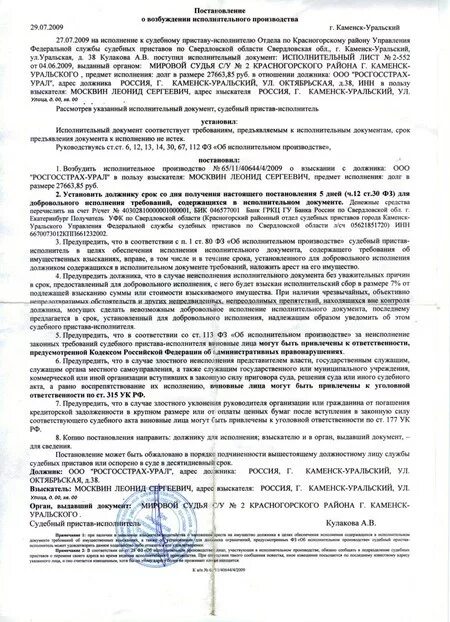 Заявление судебным приставам о возбуждении исполнительного. Постановление о возбуждении исполнительногоп роиводства ссп. обращение к фссп о возбуждении исполнительного производства. макет исполнительного производства. образец заявления о возбуждении исполнительного листа по алиментам.