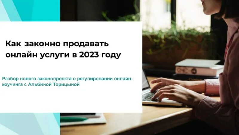 Как законно продавать. Как законно продавать