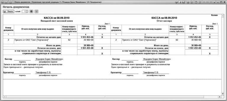 Кассовая книга. Кассовая книга в 1с. Кассовая книга Типографская форма. Кассовая книга кассовый лист. Как распечатывать кассовую книгу 1с