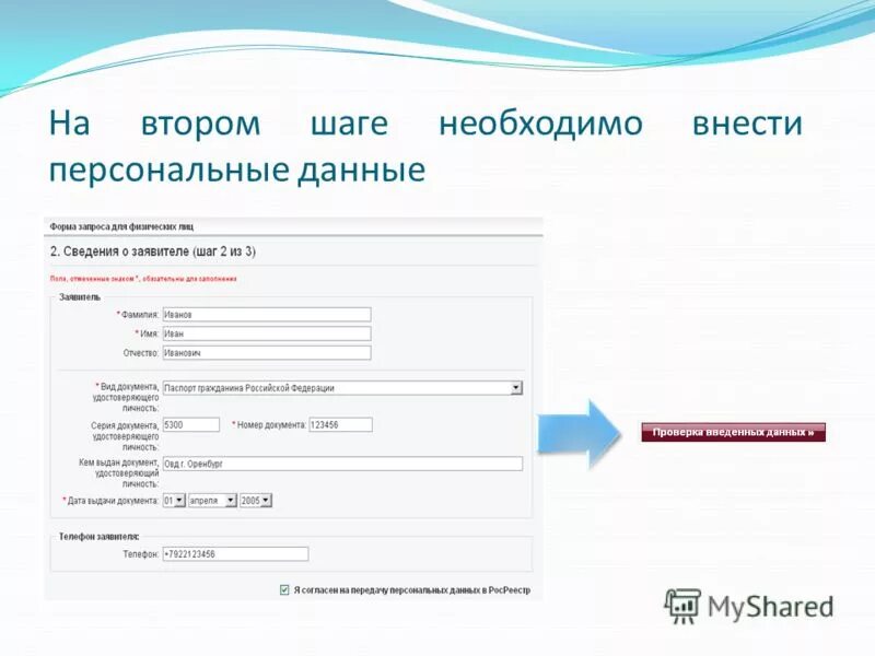 Личные данные ученика в дневнике. Персональные данные этро. Внести личную информацию. Действия кадровика при смене паспорта сотрудника. Передача персональных данных работника.