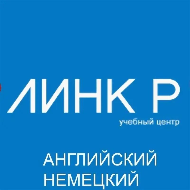 Линк профиля. Линк раменское.