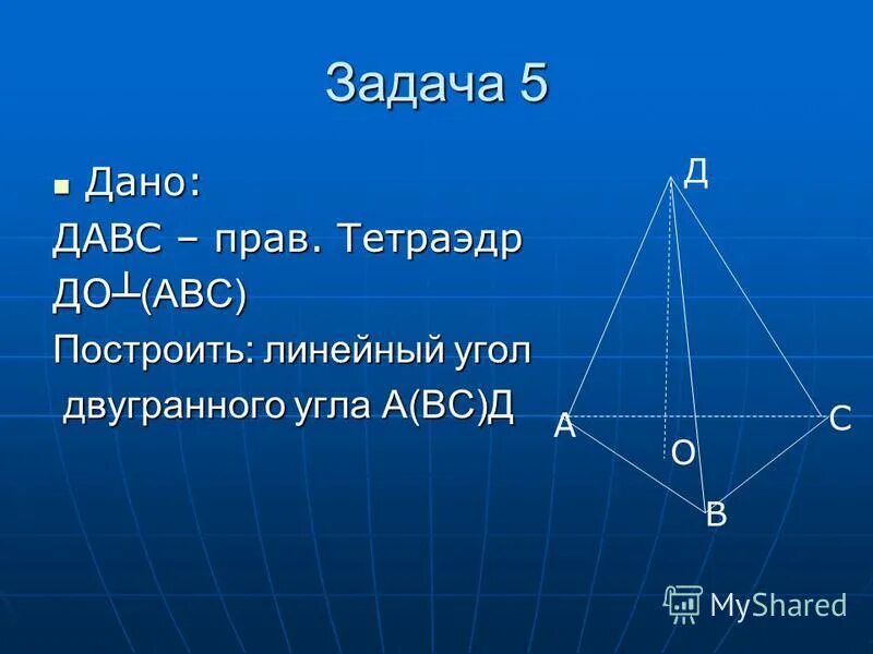 Тетраэдр характеристика. Угол между прямой и плоскостью в тетраэдре abcd. Найти углы в прямоугольном тетраэдре. Угол между прямой и плоскостью в тетраэдре abcd. Линейный угол в тетраэдре.