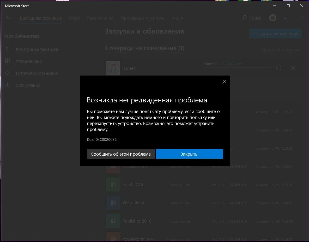 Пароль microsoft store. Код: 0x80240016 в microsoft store.