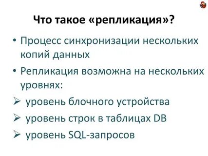 Реплика данных это