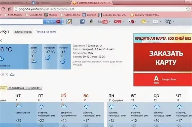 Погода усть кут на 10 дней самый. Картинки погоды Усть Кут температура.