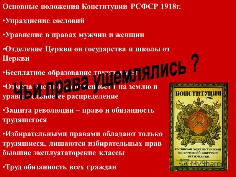 10 основных государственных. Основные положения Конституции 1918 г. Конституция РСФСР 1918 года положения. Октябрьская революция Конституция 1918. Конституция РСФСР 1918 Г основные положения кратко.